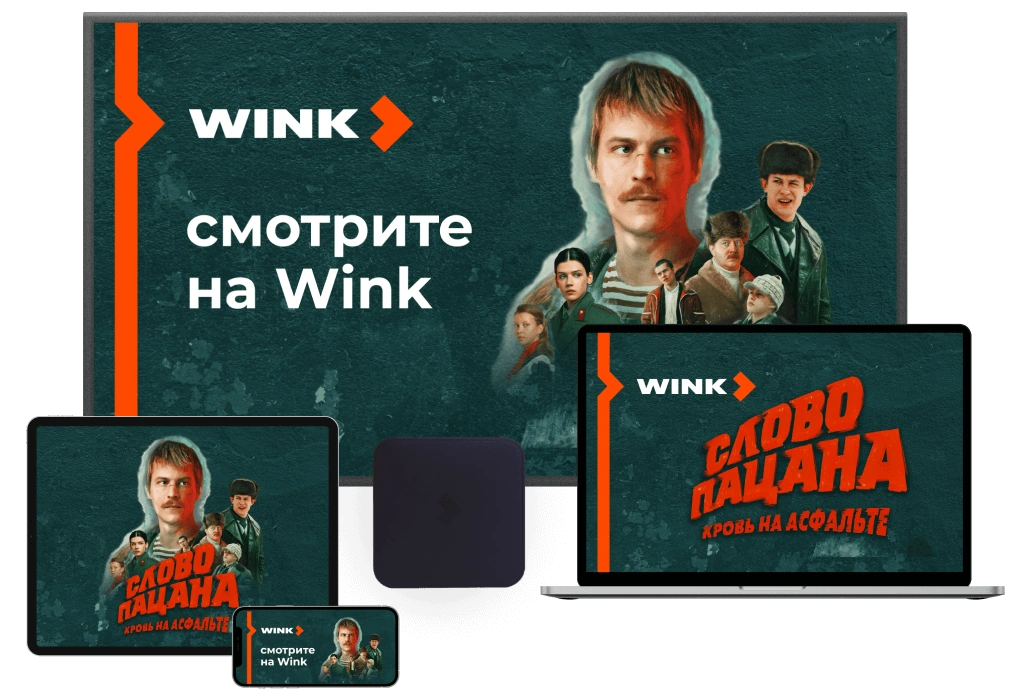 Wink %provider2% в посёлок Светлые Горы